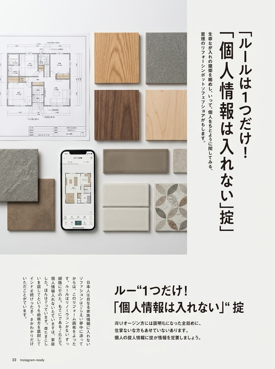 ルールは1つだけ!「個人情報は入れない」掟