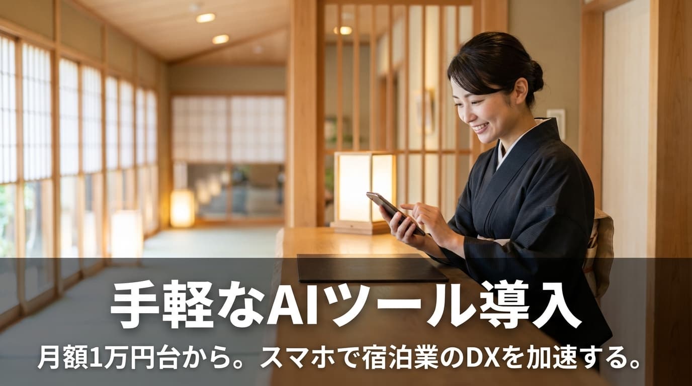 手軽なAIツール導入