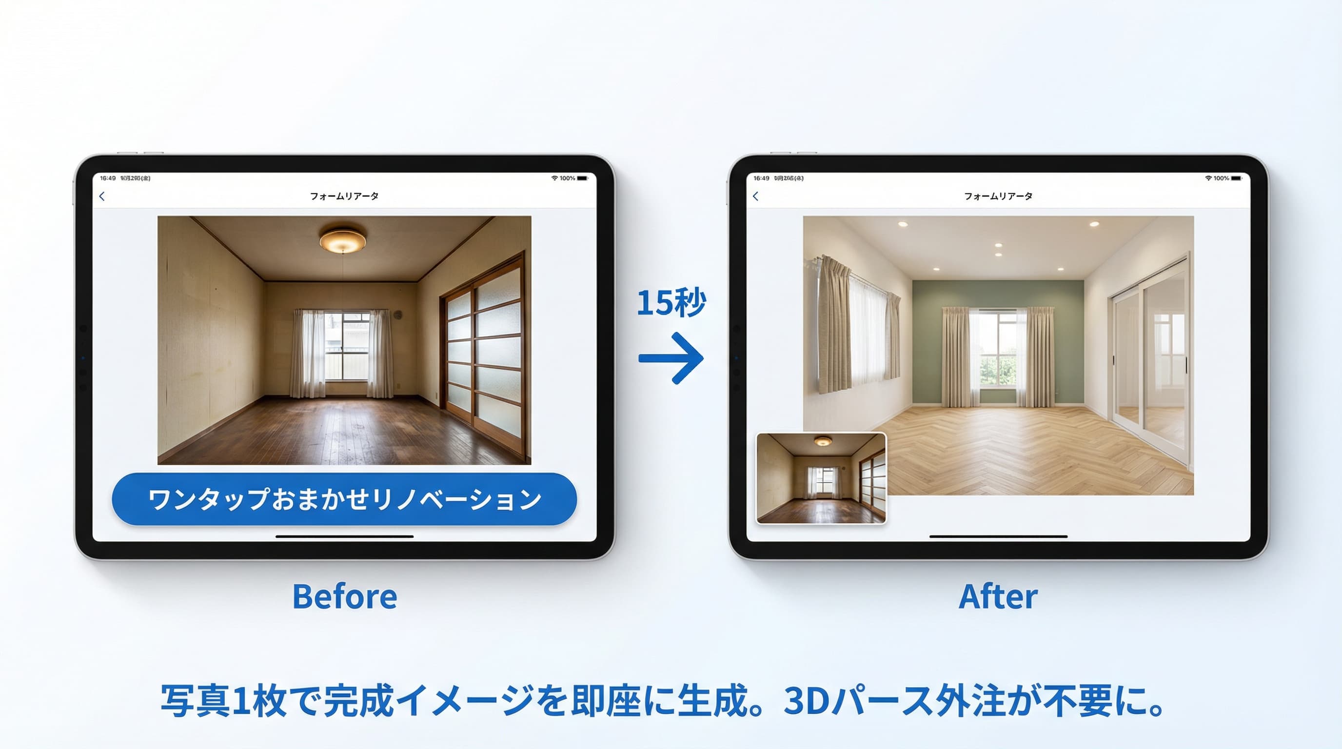 AIリノベーションシミュレーターによるBefore/After