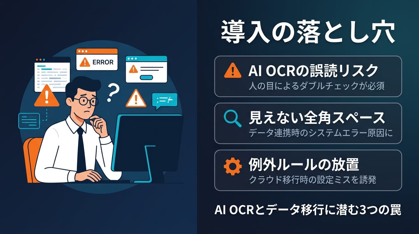 導入の落とし穴