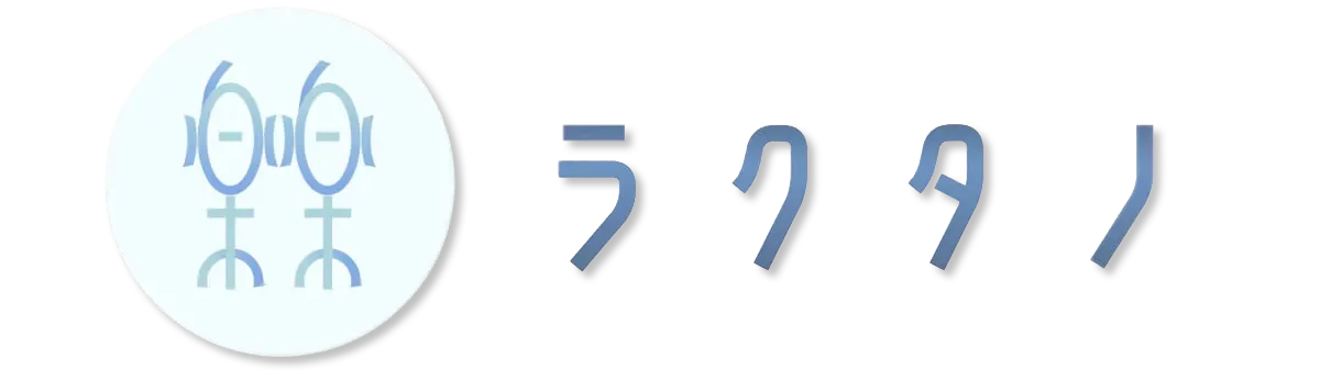 ラクタノ